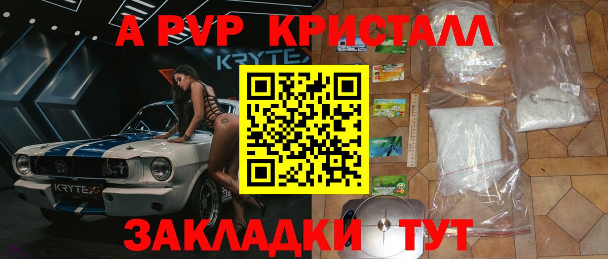 A PVP Crystall  Вход с VPN  Сорочинск  APVP Соль 