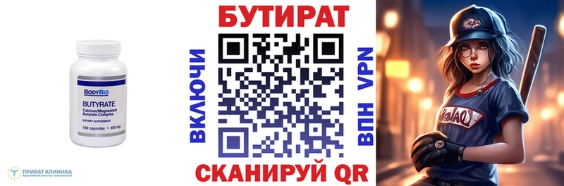 цены наркотик Сорочинск Бутират бутик