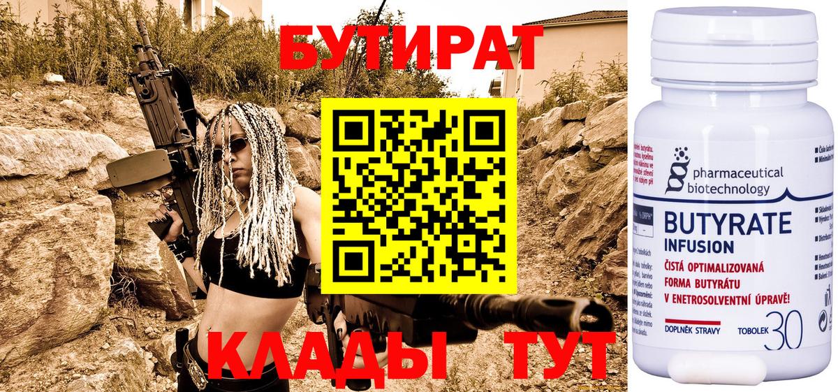 БУТИРАТ BDO Сорочинск