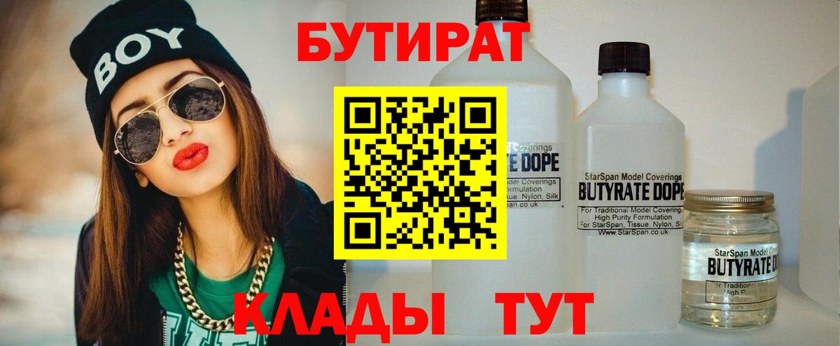 БУТИРАТ жидкий экстази  Вход с VPN  Сорочинск 