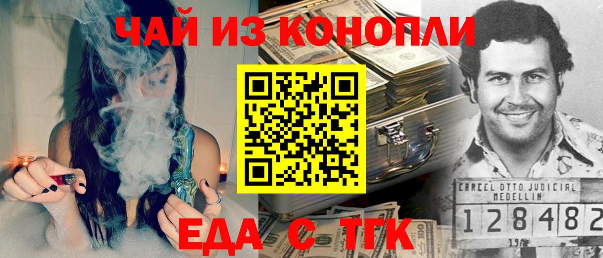 Еда ТГК марихуана  Вход с VPN  Сорочинск 