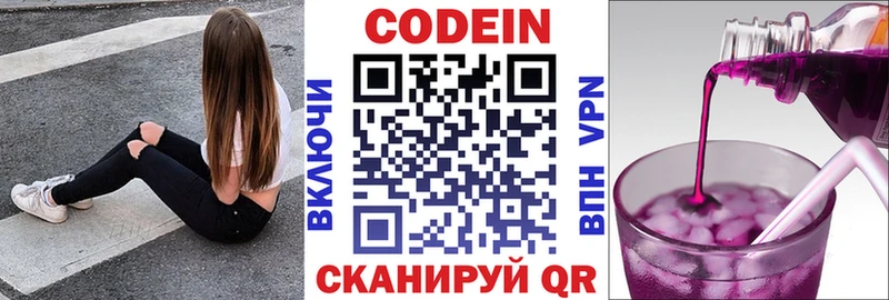 Кодеин напиток Lean (лин) Сорочинск