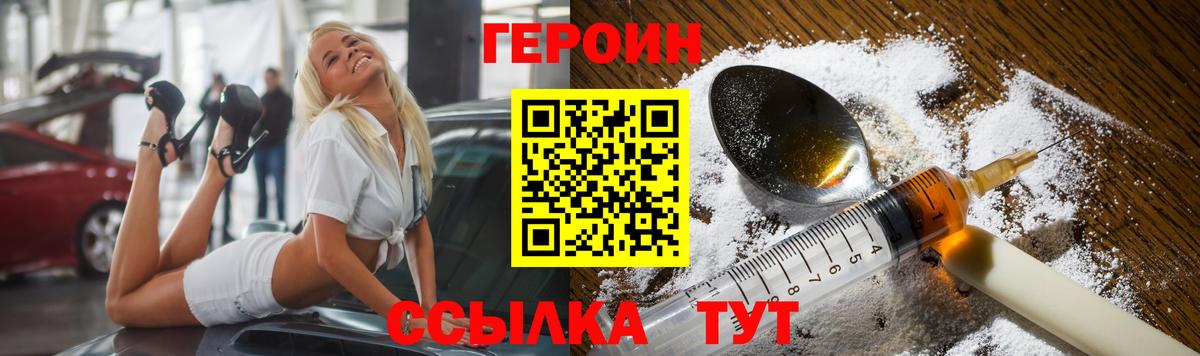 Героин герыч Сорочинск