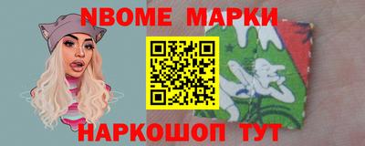 марки nbome Жуковский