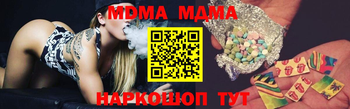 MDMA кристаллы  Вход с VPN  Сорочинск  МДМА crystal 
