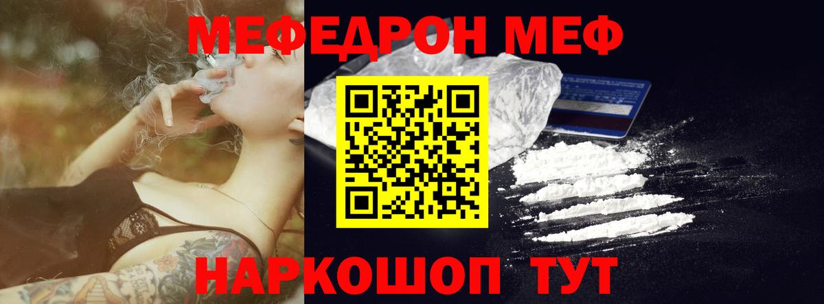 Сорочинск  МЯУ-МЯУ  Вход с VPN  МЯУ-МЯУ  Мефедрон 4 MMC  МЕФ кристаллы 