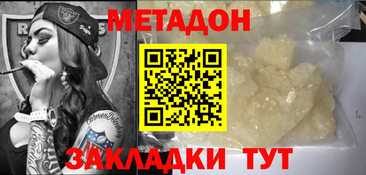 Метадон белоснежный Сорочинск